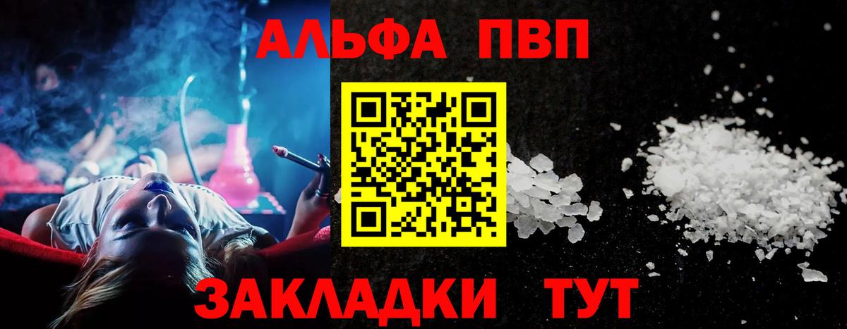 Альфа ПВП Соль Ярцево