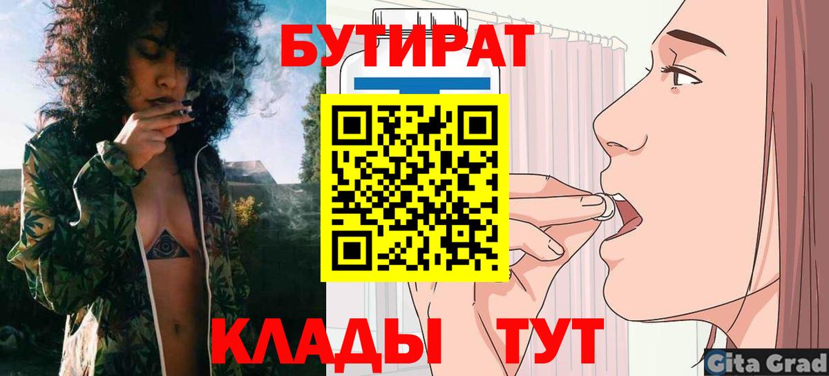 Ярцево  БУТИРАТ оксибутират  Вход с VPN 
