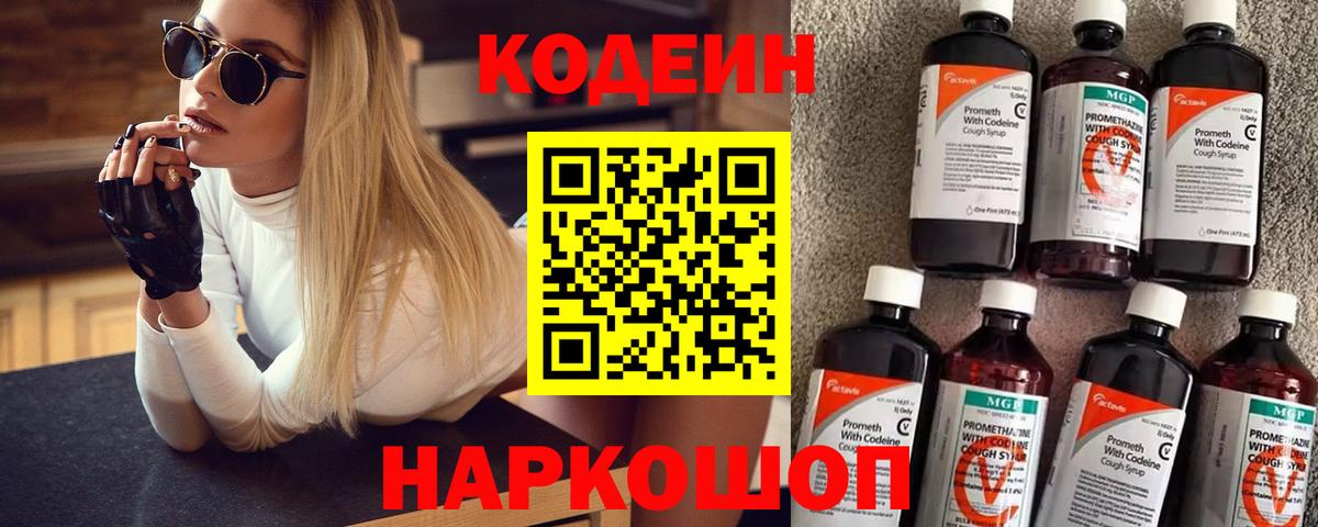 Кодеиновый сироп Lean Purple Drank Ярцево