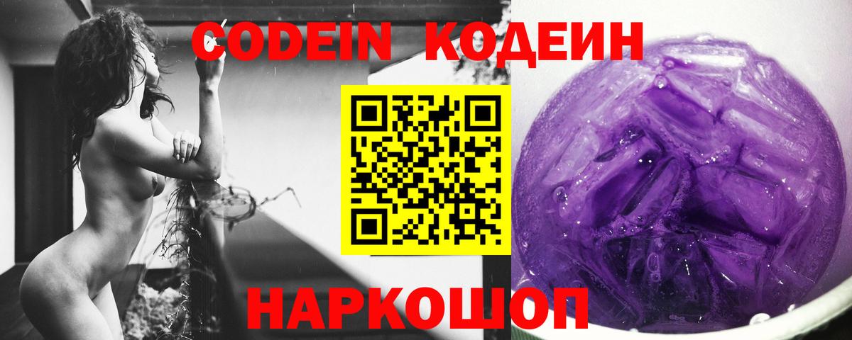 Ярцево  Кодеиновый сироп Lean Purple Drank  Codein Purple Drank  Вход с VPN 