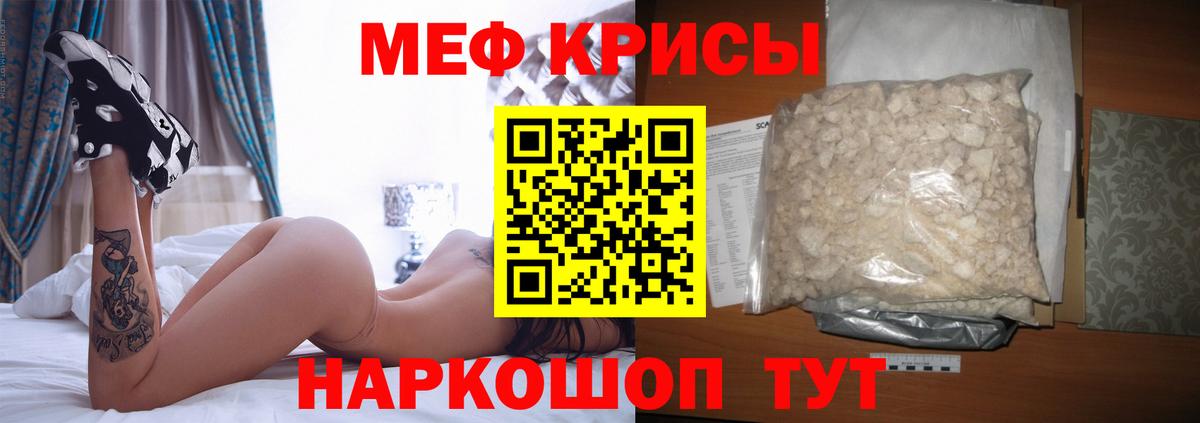 Меф мяу мяу Ярцево