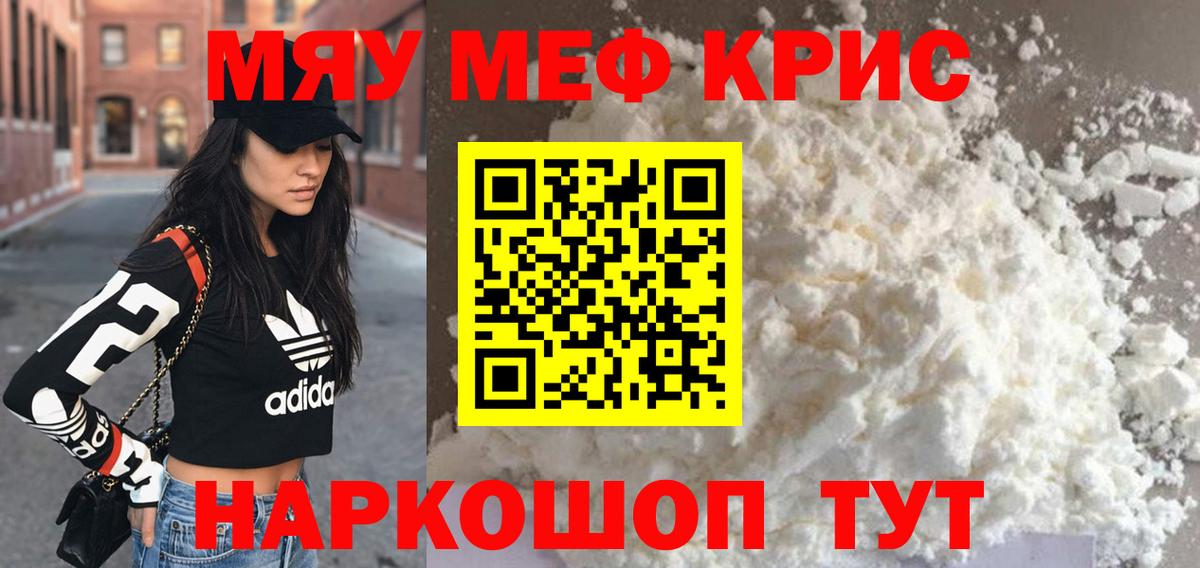 Мефедрон  Вход с VPN  МЯУ-МЯУ  Меф мяу мяу  Ярцево 