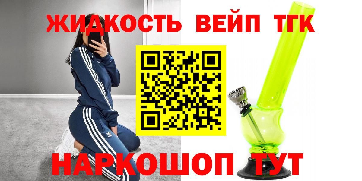 Дистиллят ТГК вейп с тгк Ярцево